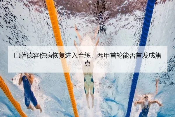 ba-sa-de-rong-shang-bing-hui-fu-jin-ru-he-lian-xi-jia-shou-lun-neng-fou-shou-fa-cheng-jiao-dian-3-456.jpg