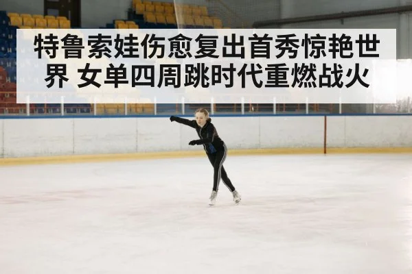 ice skating rink competition