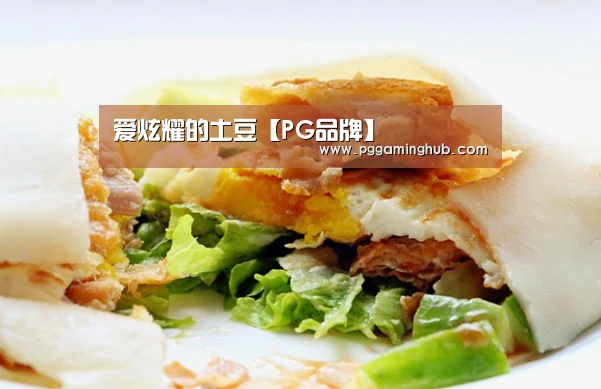 PG畅玩