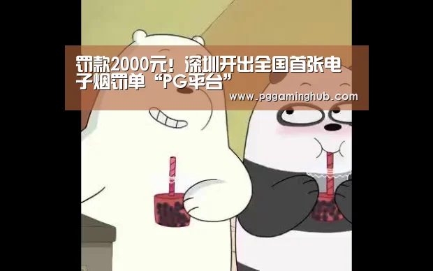 PG游戏