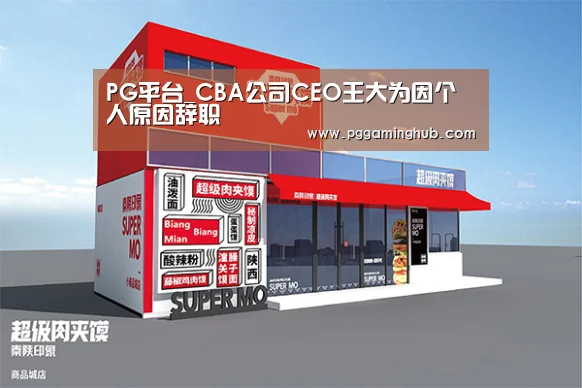PG品牌